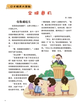 小学时代-开心脱口秀2025年6月第6期