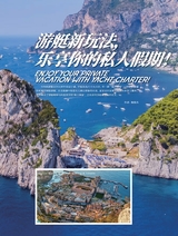 游艇业2025年9月第3期