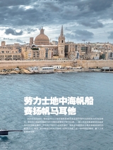 游艇业2024年9-12期合刊