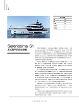 游艇业2024年9-12期合刊