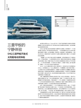 游艇业2024年9-12期合刊