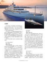 游艇业2024年9-12期合刊