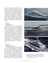 游艇业2024年9-12期合刊