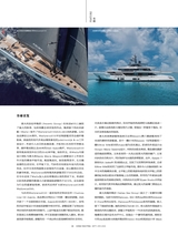 游艇业2024年9-12期合刊