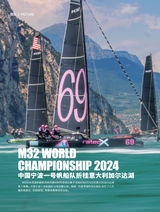 游艇业2024年5-8合刊