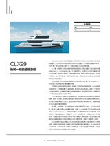 游艇业2024年5-8合刊