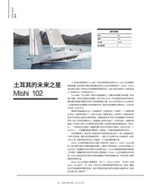 游艇业2024年5-8合刊