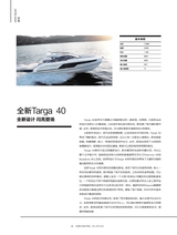 游艇业2024年5-8合刊