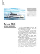 游艇业2024年5-8合刊