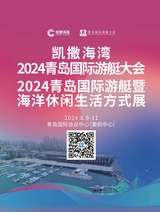 游艇业2024年5-8合刊