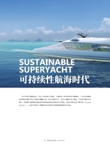 游艇业2024年5-8合刊