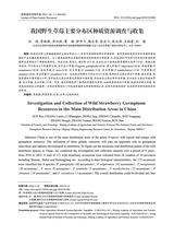 植物遗传资源学报2025年5月第5期