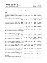 植物遗传资源学报2025年5月第5期