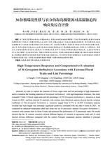 植物遗传资源学报2025年5月第5期