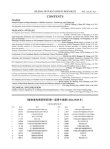 植物遗传资源学报2025年5月第5期