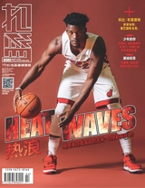 扣篮 2020年3月第3期