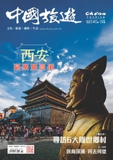 中国旅游2025年6月第6期