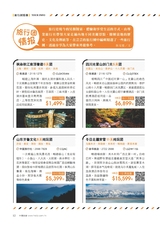 中国旅游2025年10月第10期