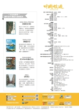 中国旅游2025年10月第10期