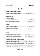 财经问题研究2025年8月第8期