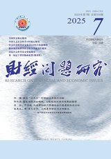 财经问题研究