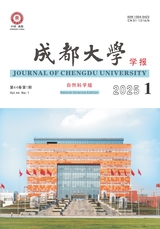 成都大学学报·自然科学版2025年3月第1期