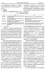 成都大学学报·自然科学版2025年12月第4期