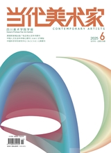 当代美术家2025年11月第6期