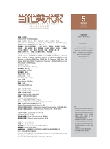 当代美术家2025年9月第5期