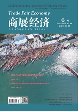 商展经济