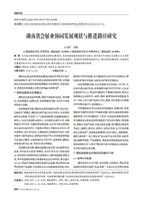商展经济2025年8月第16期