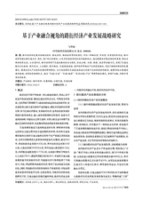 商展经济2025年8月第16期