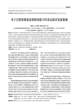 商展经济2025年8月第16期