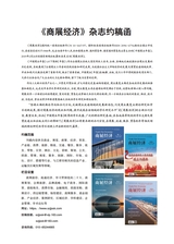 商展经济2025年8月第16期