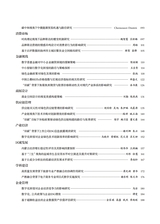 商展经济2025年8月第16期