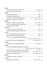 商展经济2025年9月第17期