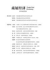 商展经济2025年11月第22期