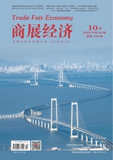 商展经济2025年10月第20期