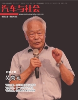 汽车与社会2023年5月第15期