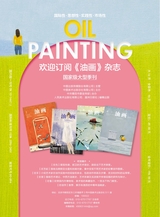 油画2022年6月第2期