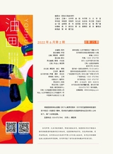油画2022年6月第2期