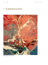 油画2021年12月第4期