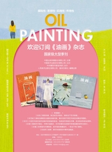 油画2022年9月第3期