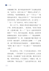 财富海西2023年9月第3期