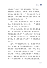 财富海西2023年9月第3期