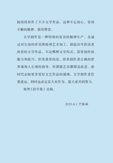 财富海西2023年9月第3期