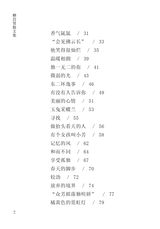 财富海西2024年3月第2期