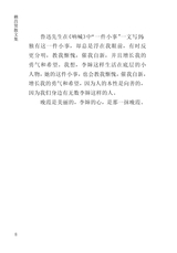 财富海西2024年3月第2期