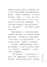 财富海西2024年3月第2期