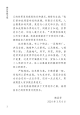 财富海西2024年3月第2期